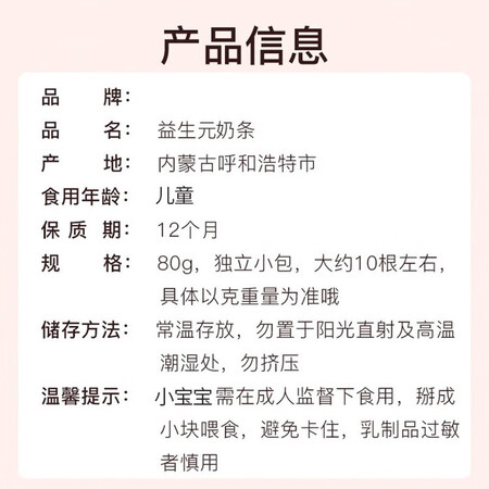 使用后曝光小奶花益生元奶条奶酪棒酸奶条牛奶条独立包装宝宝零食1岁2岁用户评价如何？使用良心点评解析！新手必看！