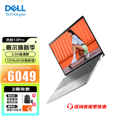 戴尔13pro5320和惠普战X哪个值得买？有什么区别呢？