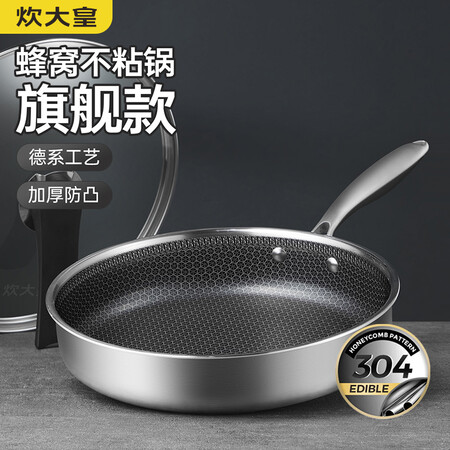 使用比较炊大皇 平底锅 304不锈钢煎锅全面屏不粘锅 可用铁铲 电磁优缺点分析参考，详细剖析测评！