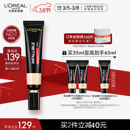 讨论剖析欧莱雅（LOREAL）吸油棒PRO#320 35ml 毛孔隐形油皮亲妈 化是不是真的好呢？网上假货多吗，！