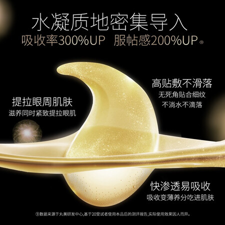 入手选择使用丸美眼膜贴淡化细纹黑眼圈 纳米金黑松露提拉紧致眼袋补水眼贴膜 【紧致修质量真实如何？口碑评价知道！