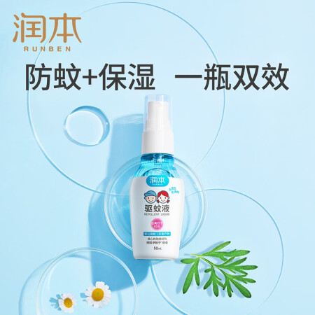 润本（RUNBEN）防蚊喷雾儿童驱蚊液220ml×2瓶赠2瓶50m使用过后感受_http://www.meifudie.com_好物_第3张