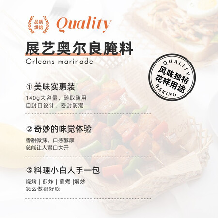 真实爆料展艺奥尔良腌料140g用起来靠谱吗？内幕分析爆料！