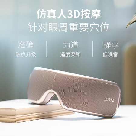 用过剖析攀高（PANGAO）EYE3 眼部按摩仪 眼部护理 睡眠眼罩 护眼仪【有谁用过没有？使用真实分享！