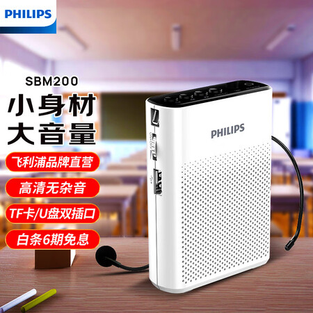 体验内幕曝光飞利浦（PHILIPS）SBM200 小蜜蜂扩音器教师专用 便携式是不是真的好用？看看三周心得分享！