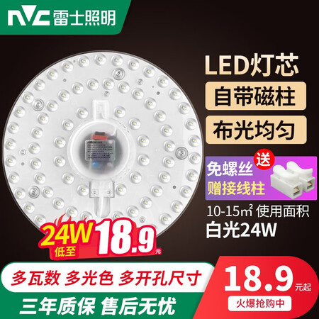 雷士照明（NVC）雷士照明led吸顶灯灯芯替换磁吸灯条灯盘灯管客厅好不好呀_http://www.meifudie.com_好物_第1张
