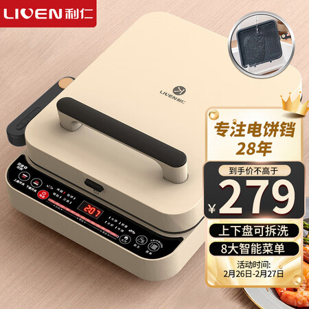 老司机揭秘利仁（Live）电饼铛可拆洗家用双面加热电饼档加深烤盘大尺真实情况如何？用了一个月感受告知！