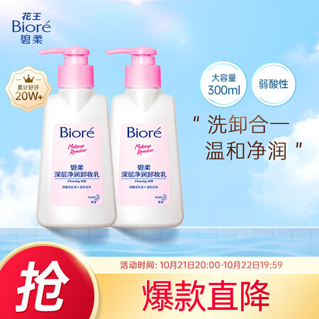 碧柔卸妆乳怎么样？测评如何？