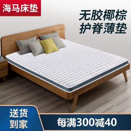 高手剖析海马海木（HAIMAHAIMU）椰棕床垫好不好呀？用户实话实说！