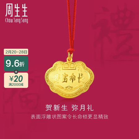 真实测评体验周生生  黄金足金长命锁吊坠金锁宝宝儿童周岁送礼 09300P真的好吗？实情使用心得曝光！！