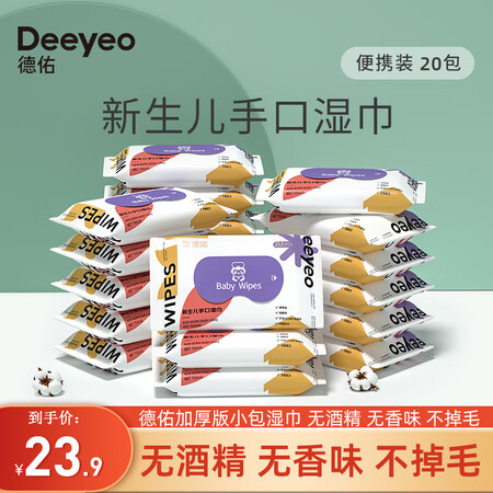 良心评测体验德佑 湿巾婴儿小包便携装湿纸巾宝宝湿纸巾学生湿巾消毒质量曝光？真实评测体验曝光！