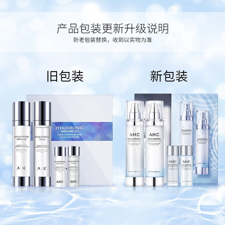 大神曝光AHC神仙水乳礼盒套装用后真实反馈？分享一周感受告知！