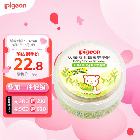 简单体验感受贝亲（Pigeo）婴儿爽身粉 玉米粉爽身粉  无滑石粉 无香精质量是不是很好？入手半个月感受分享！