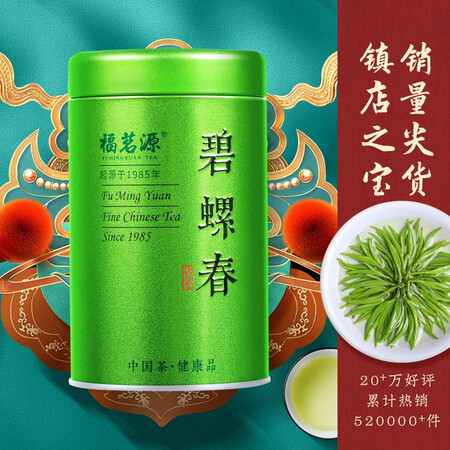 图文解密福茗源茶叶 碧螺春绿茶 首件28块 下2件发3罐 新茶明前花果香真实使用心得？如何区别怎么选择！
