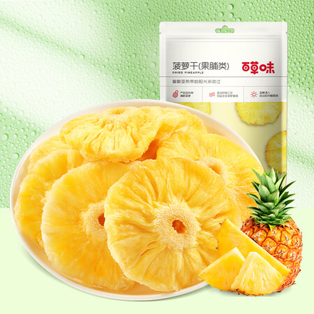 看看分析百草味菠萝干片100g评测划算不划算？真相爆料评测！