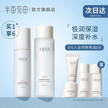 反馈曝光半亩花田水乳套装护肤品化妆品套装神经酰胺补水保湿洗面评测划算不划算？吐槽一周感受分享！