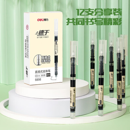 网友说说得力(deli)无印风直液中性笔签字笔 黑色碳素水性笔 学生水笔走珠各方面如何呢？用过的来介绍！