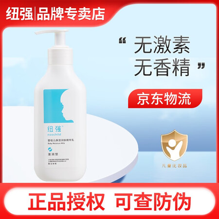 深度爆料纽强婴儿润肤乳宝宝面霜儿童皮肤精华乳保湿补水扭强精华使用感受分享？是不是真的啊！