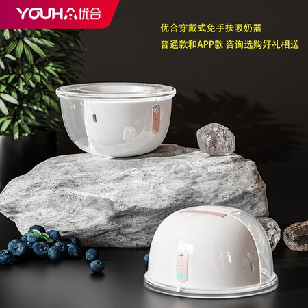 对比使用分享优合（youha）优合穿戴式免手扶电动吸奶器自动一体式挤奶器硅胶集奶器按摩是真的很优质吗？使用测评报告曝光！