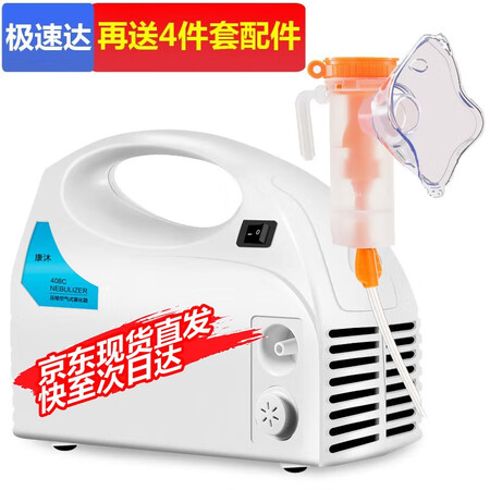 对比吐槽康沐（KANGMU） 雾化器医用儿童雾化机家用雾化器成人60性价比高不高呢？看看两星期心得分享！