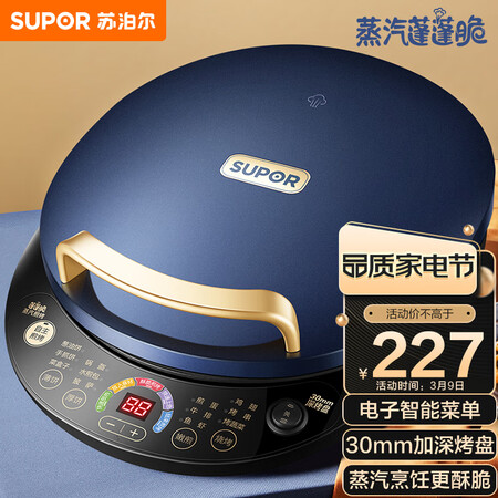 讨论吐槽苏泊尔JD30AQ856质量好吗？入手两周心得分享！
