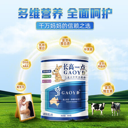 请问揭秘长高一点乳铁蛋白成长奶粉澳洲原装进口含蛋白质维生素钙好用吗？1个月使用体验告知！！