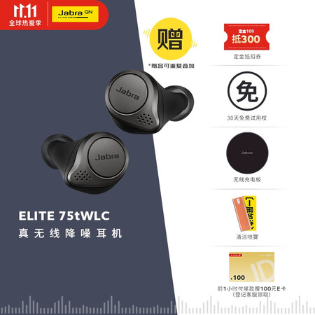 捷波朗75t和85t哪个好？有什么区别？