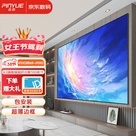 图文说说品跃K2画框耀晶抗光幕是否值得入手？是不是真的值得！