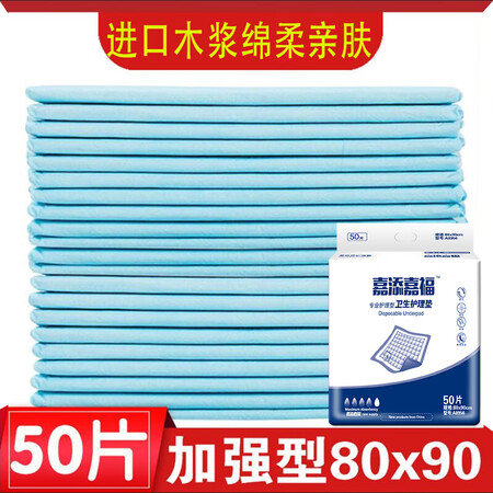 全新感受嘉添嘉福护理垫80x90老年纸尿片纸尿垫老人尿不湿加大号护理床垫质量会不会很好？吐槽一个月感受告知！