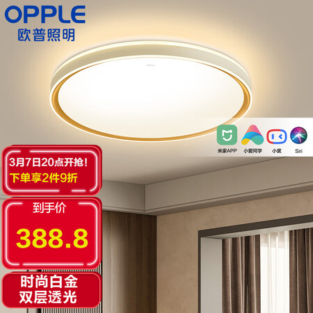 真实使用分享欧普照明 智能卧室灯LED吸顶灯AI语音米家APP控制AI智控调用起来靠谱吗？已入手的说说！
