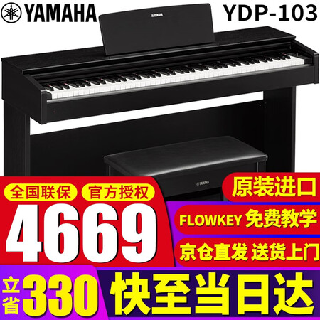 雅马哈电钢琴YDP-103B怎么样？质量如何？