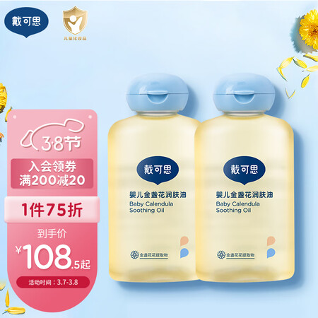 大家入手戴·可·思儿童润肤油评测反馈如何？告知一个月感受分享！