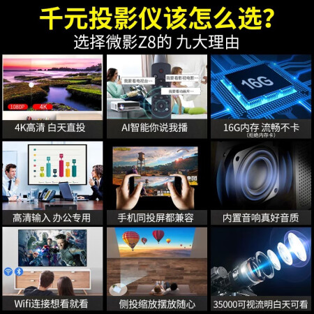 微影Z8投影仪怎么样？评价如何？