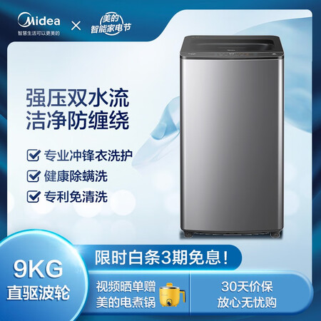 美的MB90V70WDY真实使用心得-美的MB90V70WDY优缺点全解析_http://www.meifudie.com_好物_第2张