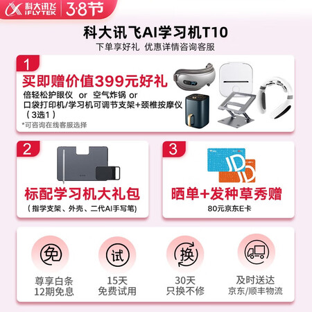 科大讯飞T10学生平板真实使用心得-科大讯飞T10学生平板优缺点全解析_http://www.meifudie.com_好物_第2张