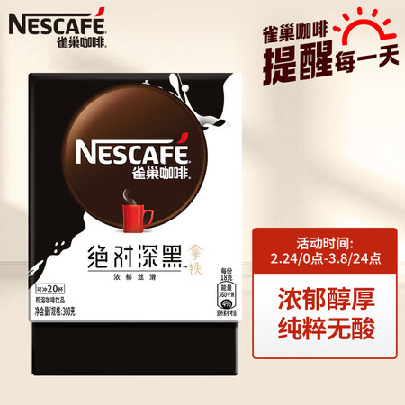 开箱爆料雀巢雀巢咖啡绝对深黑拿铁即溶咖啡饮品18g20包参数怎么样？看看二个月感受分享！