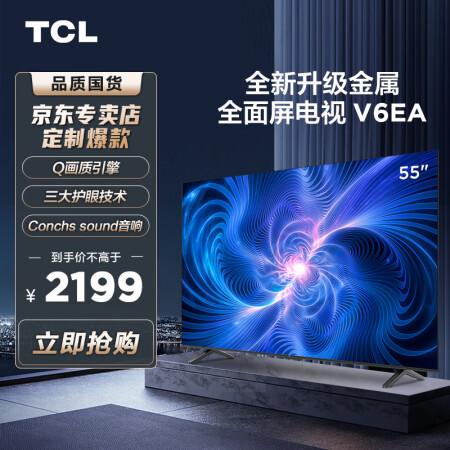 TCL55V6EA和TCL55N6哪个好-TCL55V6EA和TCL55N6深度对比_http://www.meifudie.com_好物_第2张