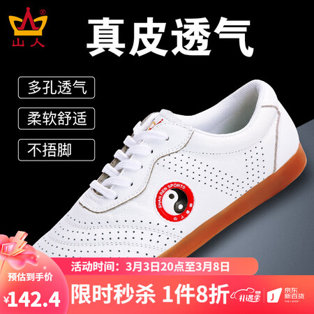 亲测解析山人运动太极鞋男女春秋真皮牛筋底太极拳鞋练功鞋夏季透气中老年值不值得入手？优缺点评测结果参考！