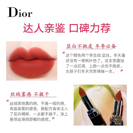到手评测迪奥（Dior）口红全新烈艳蓝金唇膏丝绒840枫叶砖红色唇感受分享？你们觉得好用不！