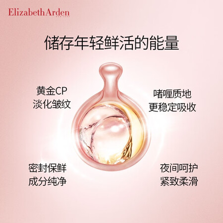 大家评测伊丽莎白雅顿粉胶时空焕活夜间多效面部精华液42mlA醇视功能如何？全新口碑反馈！！