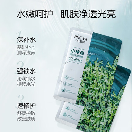 大家对比珀莱雅（PROYA） 【精选好物】珀莱雅面膜女补水保湿清洁小球藻面质量真实如何？亲测好用！