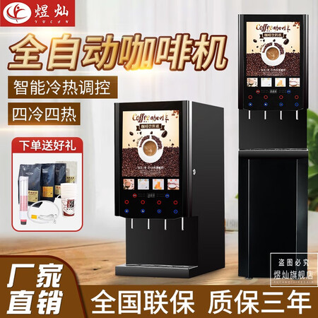 过来人爆料煜灿 速溶咖啡机商用饮料机多功能咖啡奶茶一体机全自动家用办质量好不好？用过的进来说说！