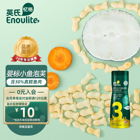 英氏鳕鱼胡萝卜味小鱼泡芙怎么样？上档次吗？