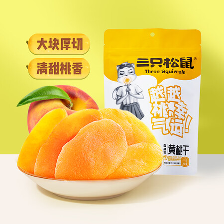 亲身体验三只松鼠黄桃干106g袋 蜜饯果干果脯休闲零食小吃干桃肉评测如何？质量究竟如何呢！
