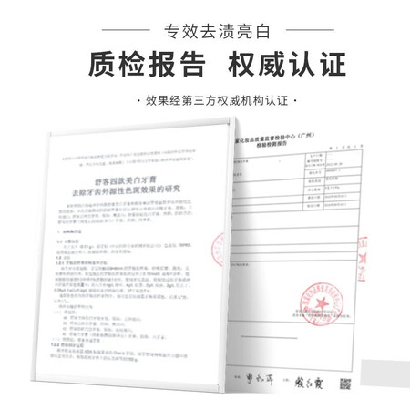 良心体验舒客专效美白植萃牙膏(清爽薄荷)120g亮白牙齿 去黄去渍入手超值的吗？全方位深度解析评测！