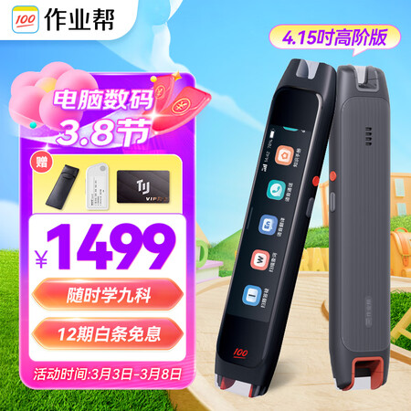 作业帮笔二代电子词典怎么样？谁用过评价？