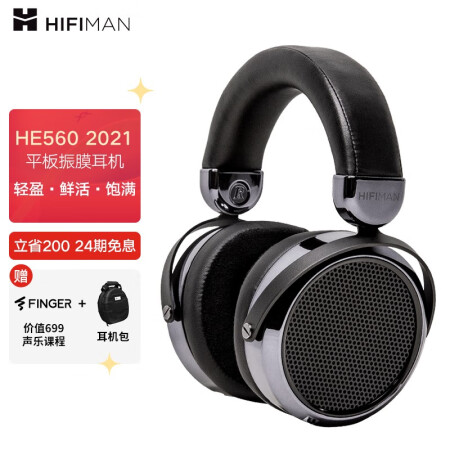 2021新版HiFiMAN HE560怎么样？好不好？