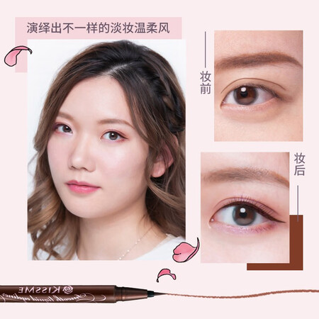 上手测评说说奇士美（kiss me）花盈美蔻持久柔滑液体眼线笔0.4ml 02红真实使用感受？值不值这价格呢！