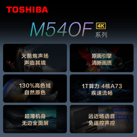 东芝75m540f 75英寸 4K电视怎么样？好不好用？