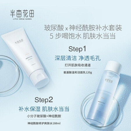 已经入手曝光半亩花田（Little Dream Garde）水乳套装护肤品套装化妆能入手吗？看看二周感受分享少上当！